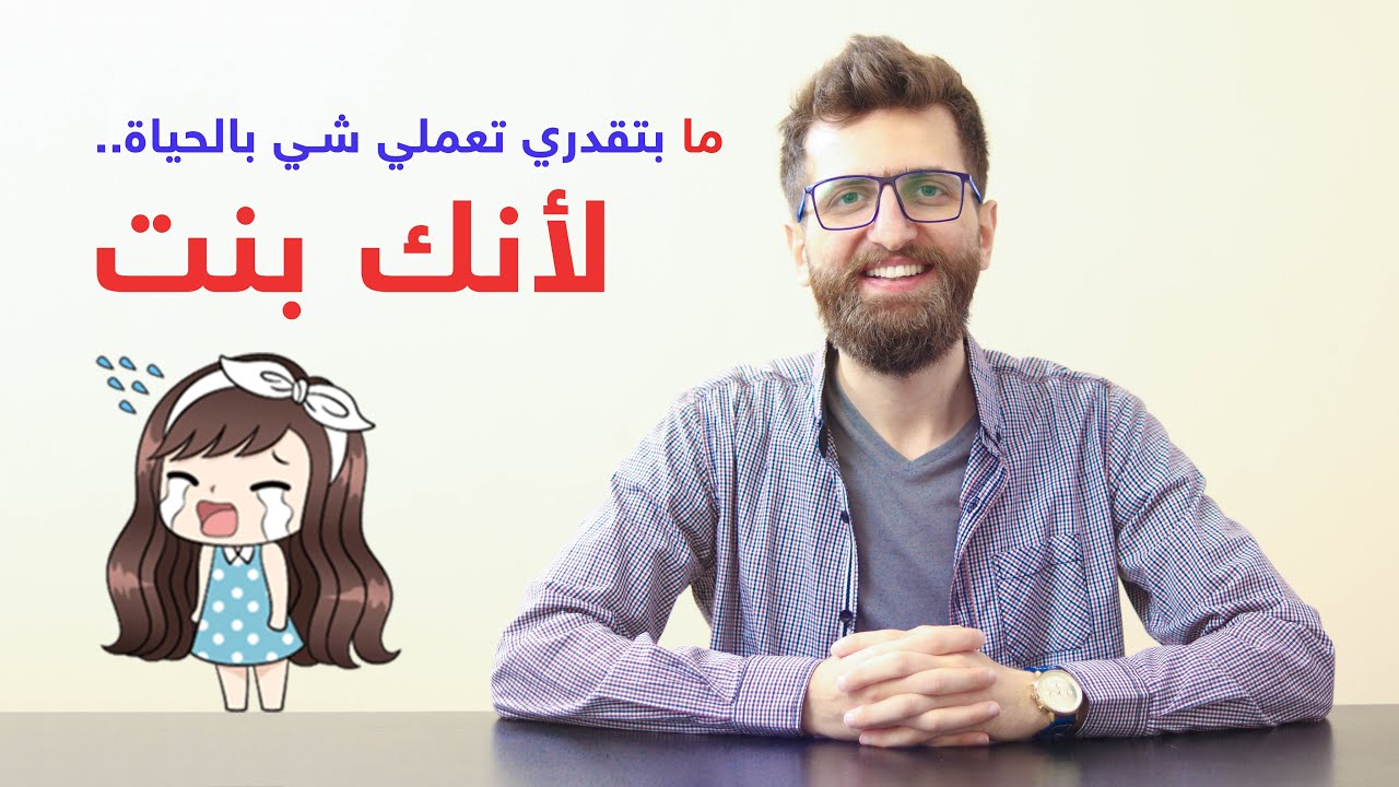 ما بتقدري تصيري دكتورة جراحة دماغ وأعصاب.. لأنو الناس بقولو انتي بنت مرجوعك لبيت زوجك ومكانك المطبخ!