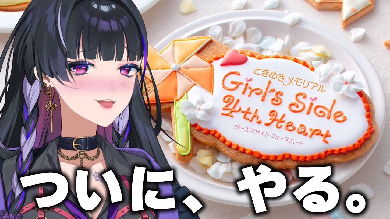 【ときめきメモリアル Girl's Side 4th Heart】人生初のときメモ (日本語配信) My first time ever tokimemo (JP stream)