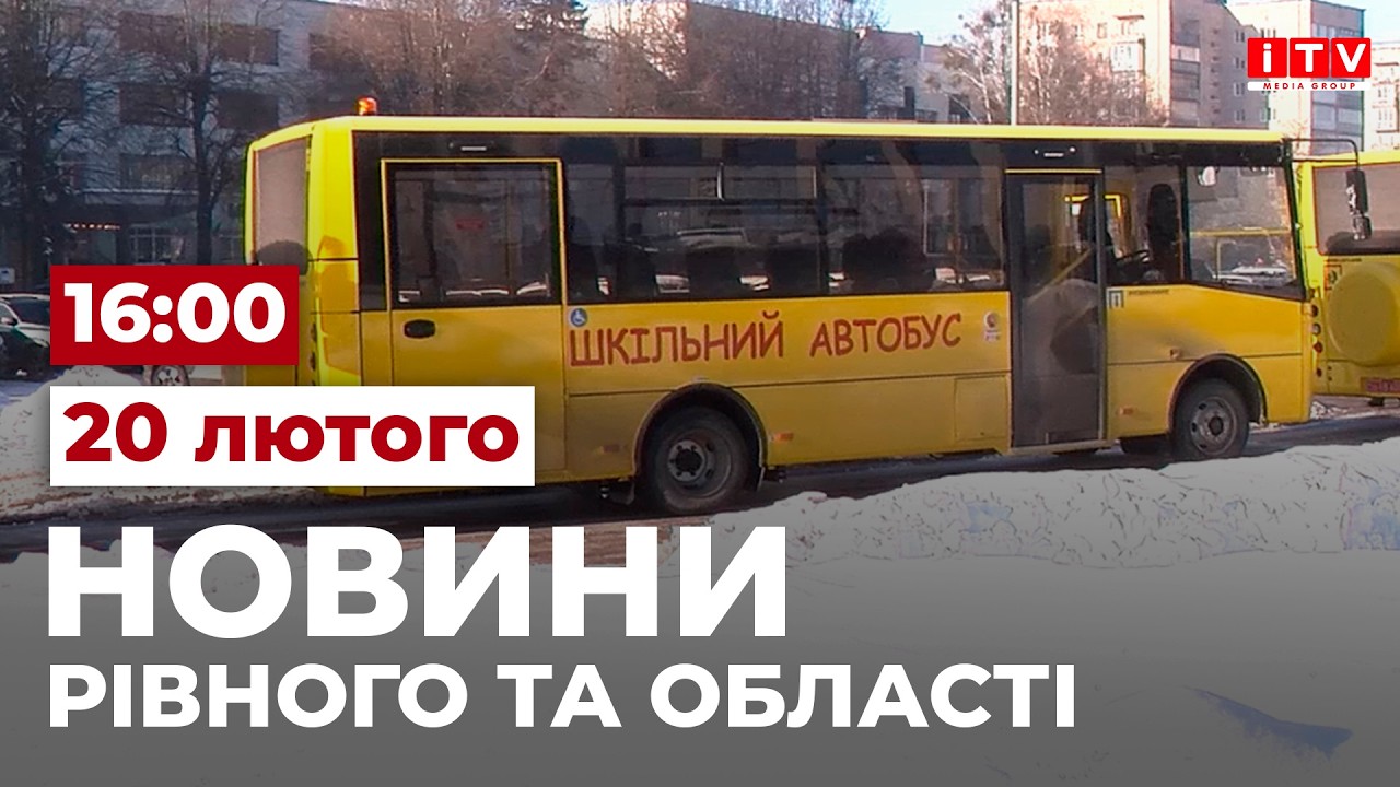 Новини Рівного та області 16:00 | ITV media group