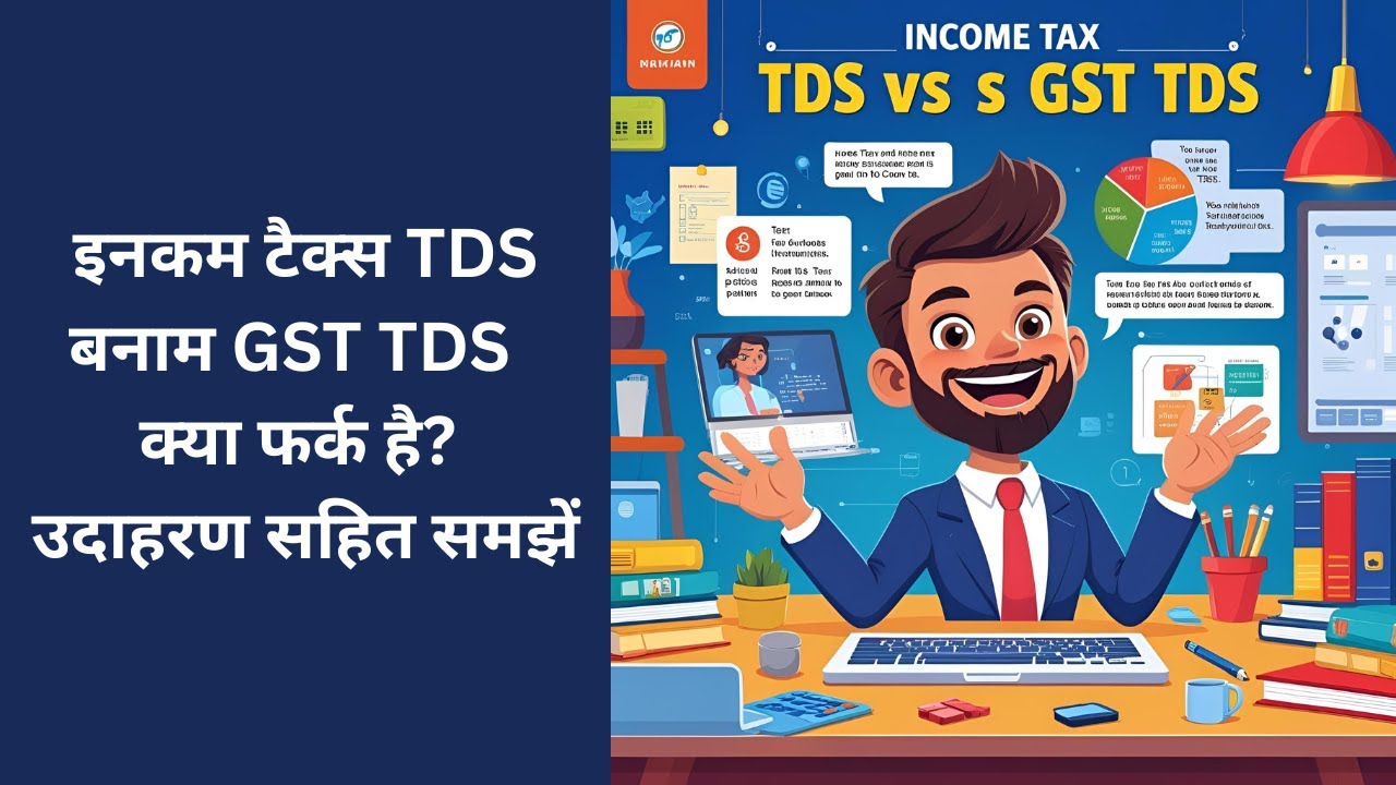Income Tax TDS vs GST TDS | What&rsquo;s the Difference? | Explained with Examples