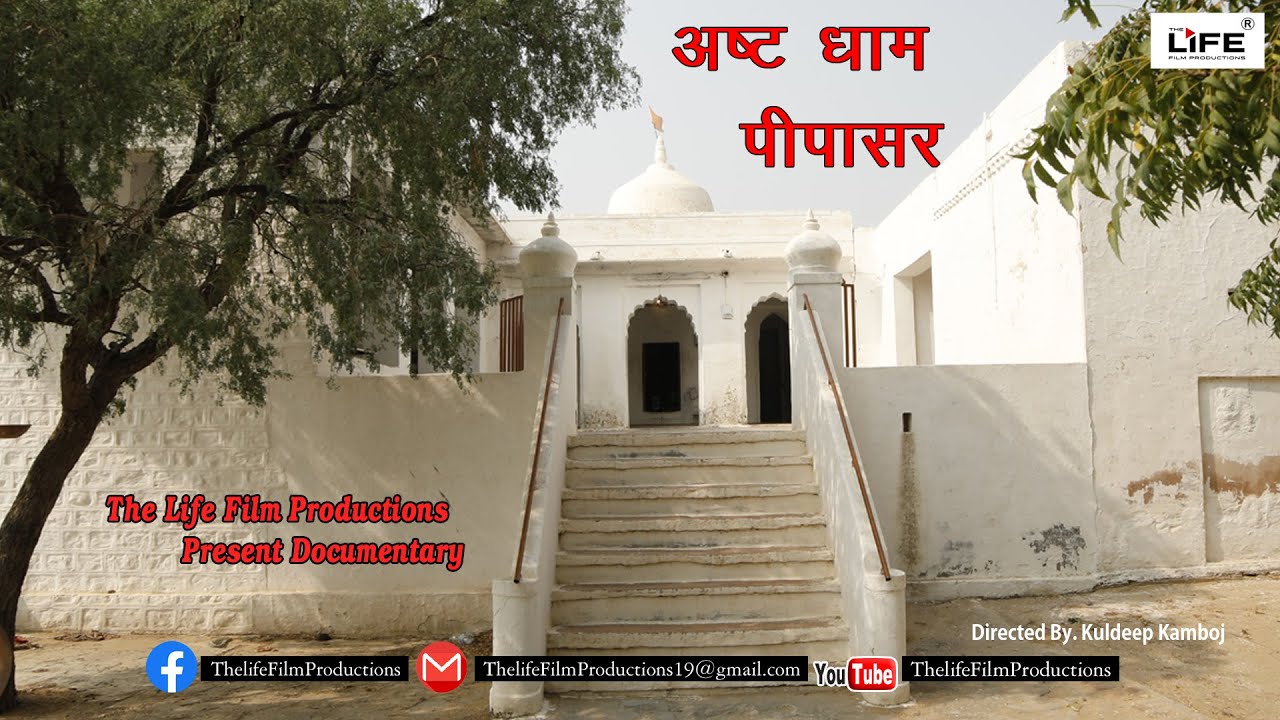 Jambheshwar Bhagwan | Pipasar Dham | पींपासर धाम | kuldeep Kamboj | Bishnoi Mandir
