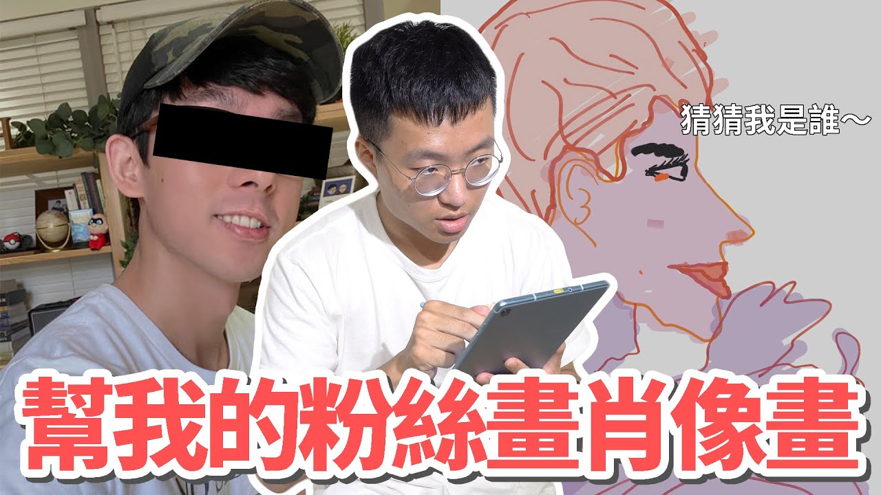 現場幫我的粉絲做畫，繪畫實力大公開！