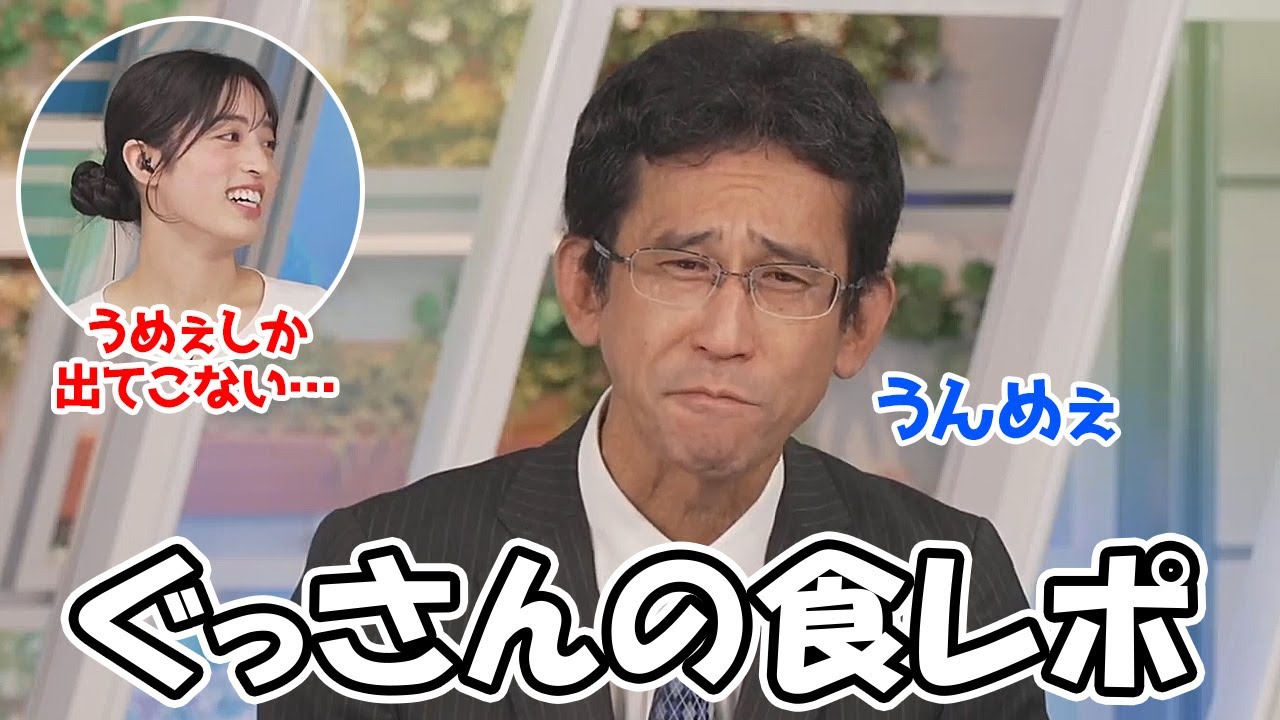 【松本真央・山口剛央】久々の食レポでもいつものワードでお届けする予報士さんとお約束をまだ知らなかったお天気お姉さん