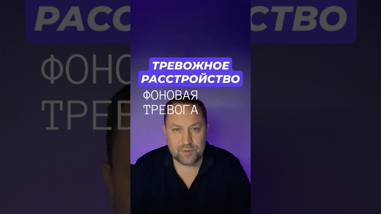 Тревожное расстройство лечение 