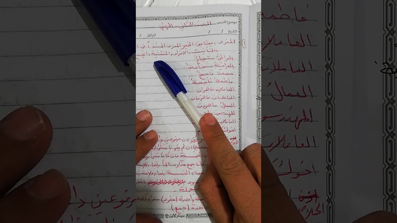 اللغة العربية الصف الثاني مهني/ المبتدا والخبر / مراجعة الدرس الخامس