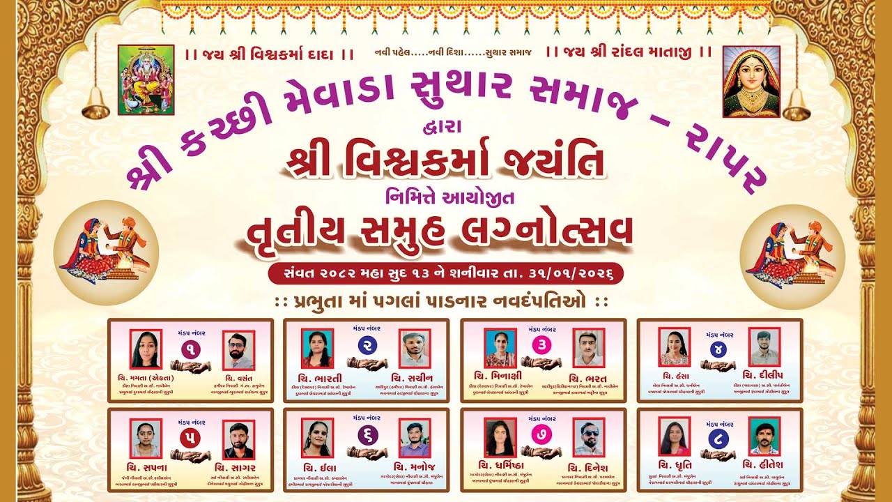 શ્રી કચ્છી મેવાડા સુથાર સમાજ રાપર-કચ્છ I Bhavy Dandiyaraas