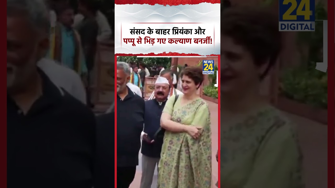 Kalyan Banerjee clashes with Priyanka and Pappu outside Parliament! #parliament #shorts
