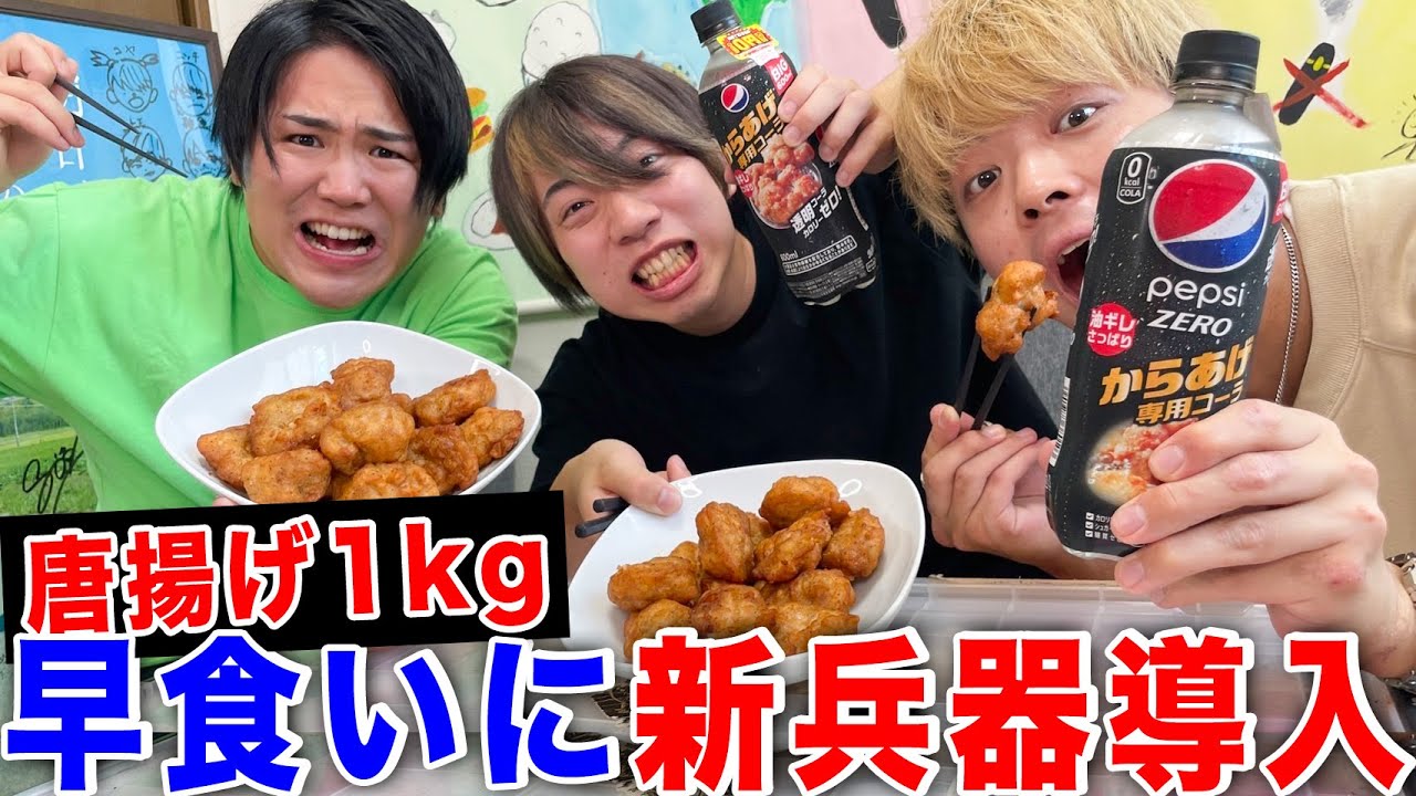【検証】早食い王にでも「からあげ専用コーラ」を使えば勝てるんじゃないか？