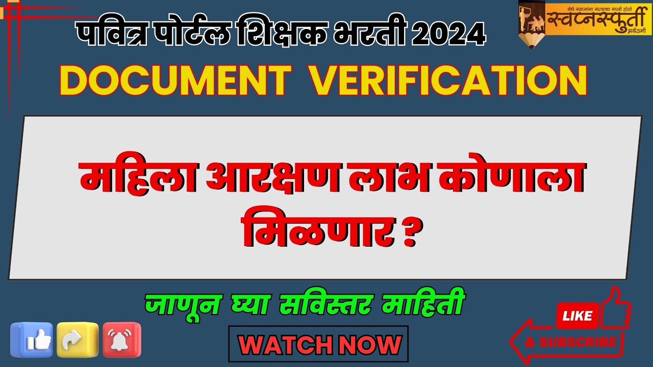 महिला आरक्षण लाभ कोणाला भेटणार ? | Women Reservation | Pavitra Portal 2024 | शिक्षक भरती 2024