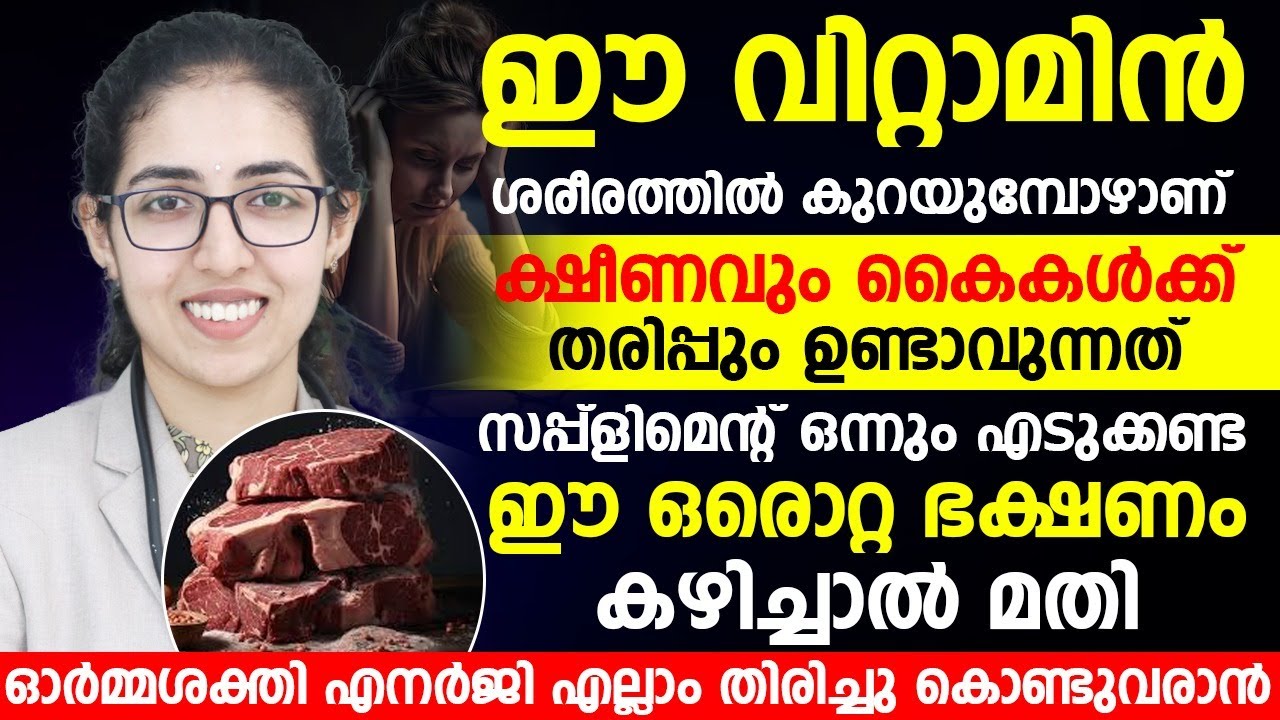 ശരീരത്തിലെ നശിച്ചുകൊണ്ടിരിക്കുന്ന ഞെരമ്പുകളെ തിരിച്ചു കൊണ്ട് വരാൻ VITAMIN B സഹായിക്കുന്നത് ഇങ്ങനെ