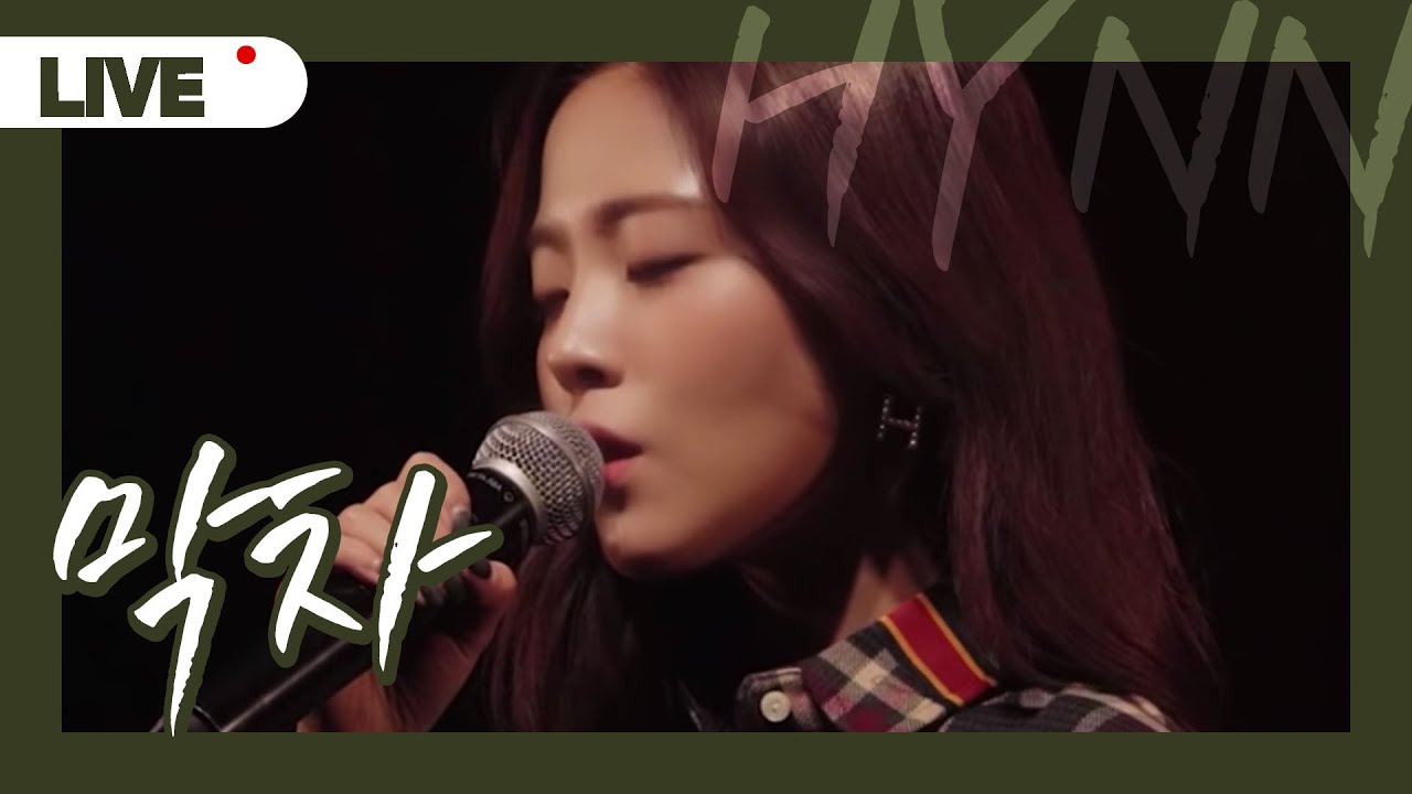 [SPECIAL LIVE] HYNN(박혜원) - 막차 Last Train (수능 응원 라이브)