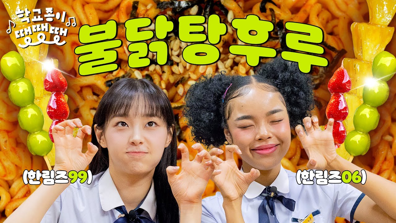 한림예고 후배 기강 잡으러 왔다가 기강 잡힌 츄 언니🔔학종땡 EP1.츄
