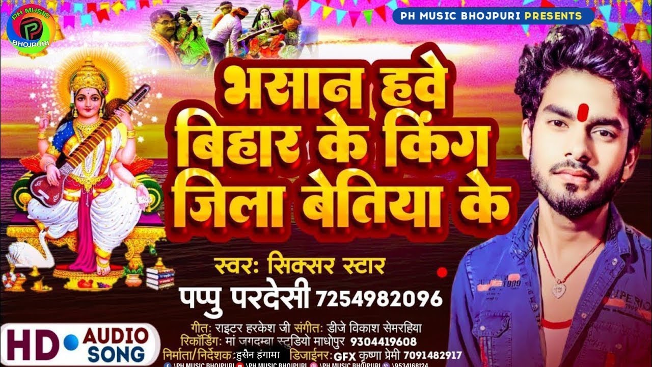भसान हवे बिहार किंग जिला बेतिया के | #SaraswatiPuja2026 | Pappu Pardeshi New Song