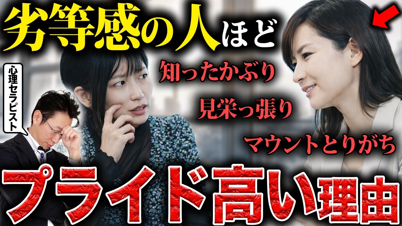 アダルトチルドレンは必見＜プライド高いけど劣等感が強い人の心理的な克服法＞