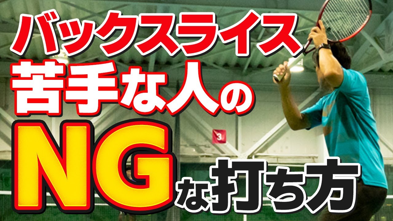 【テニス】苦手克服！「バックハンドスライス」｜加藤季温【ロードtoゼンニホン】