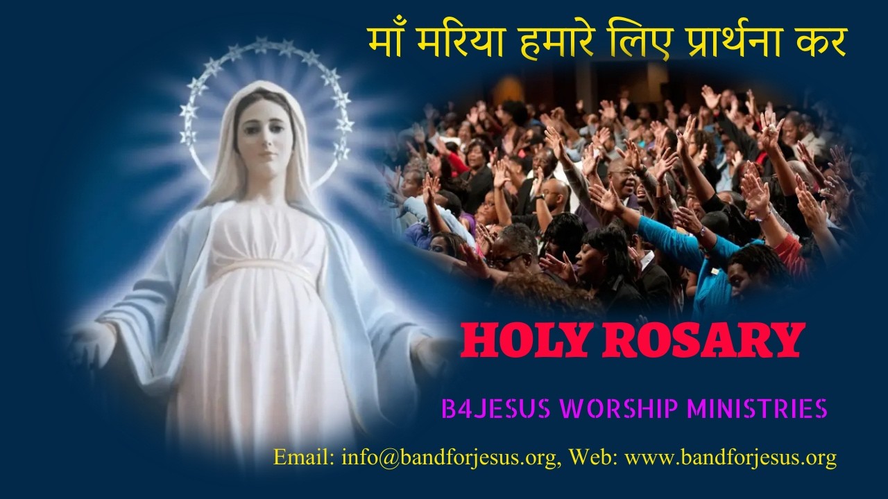 महिमा के भेद || 15 MAR. 2026 || B4JESUS WORSHIP MINISTRIES