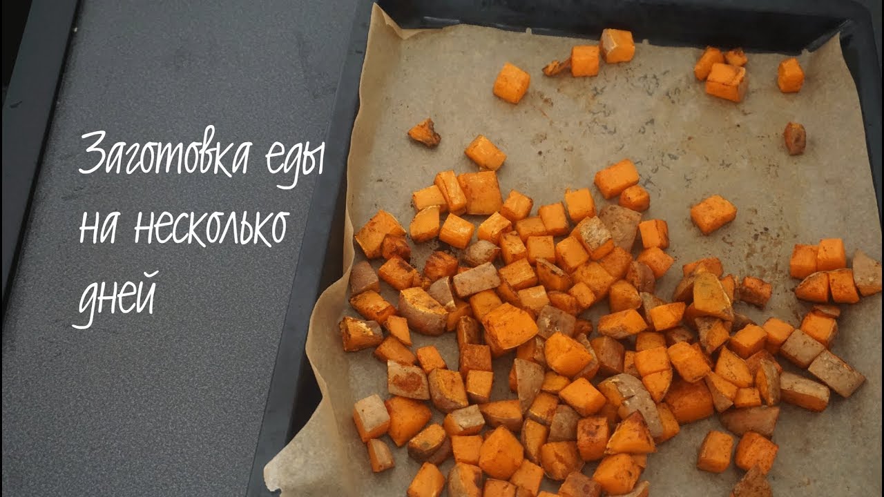 Заготовка еды в воскресенье (веган)