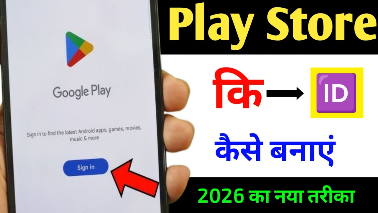 Play Store ki 🆔 kaise banaye # play Store ka account kaise banaye # प्ले स्टोर की 🆔 कैसे banaye