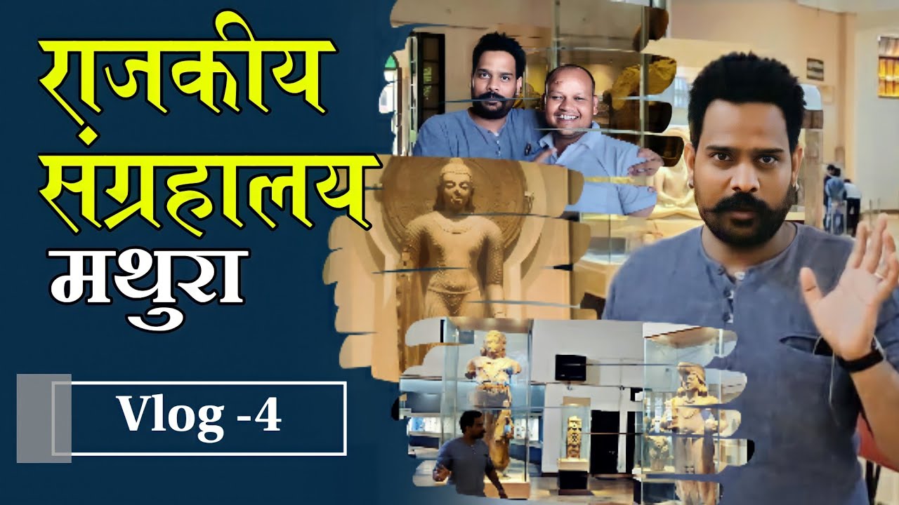 #vlog 4 #mathura #museum  #beatiful #pencilwala #kkrishankundara #artist #sculpture #incredibleindia