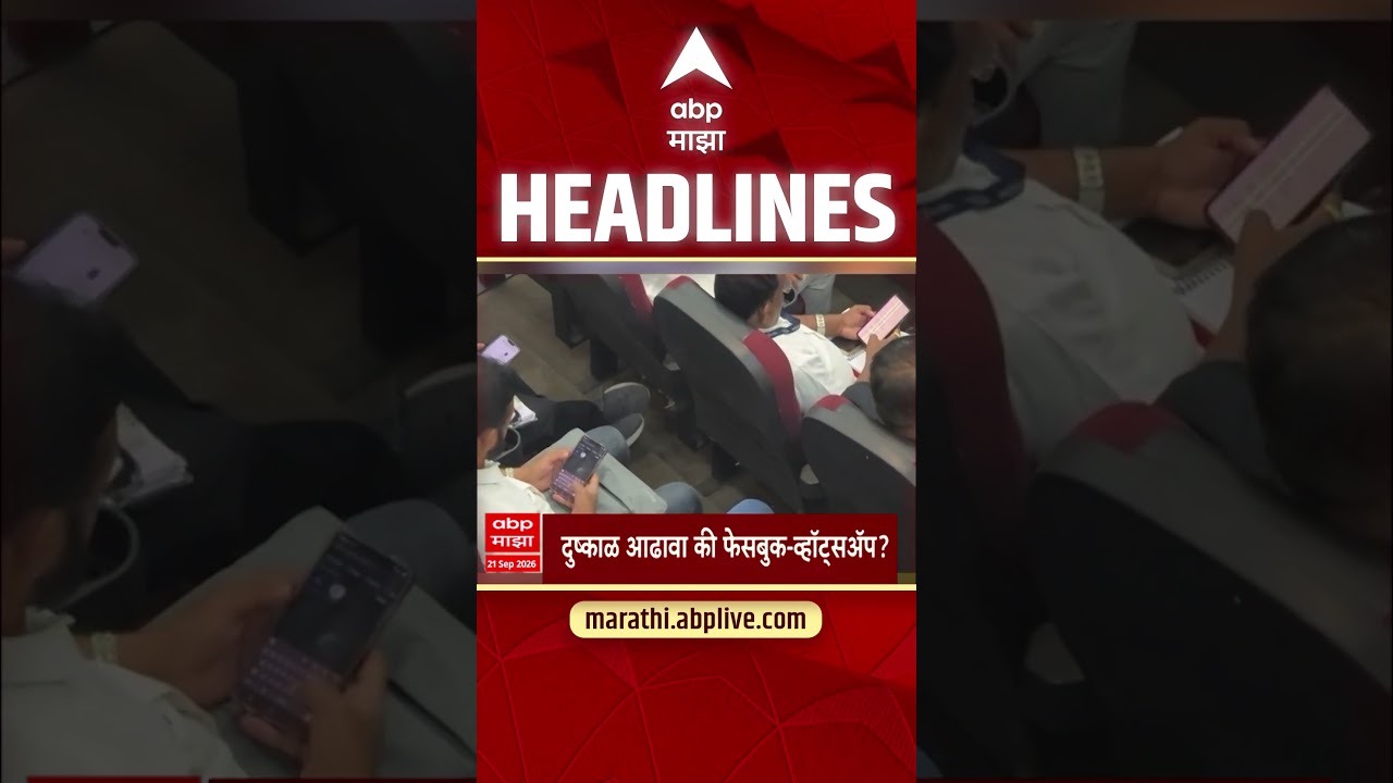 ABP Majha Headlines Today : 6.30 AM : 21 Sep 2026 : एबीपी माझा हेडलाईन्स Marathi News Maharashtra