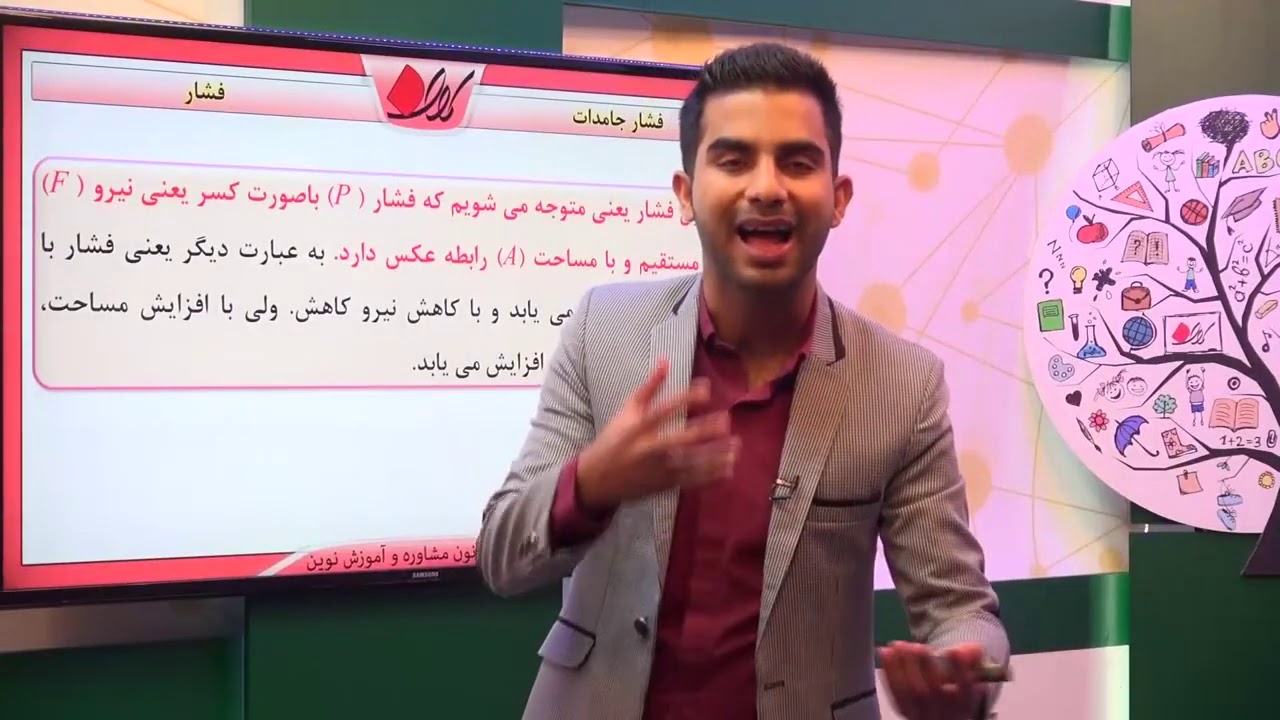 فیزیک نهم   فصل ششم   فشار   فشار جامدات   قسمت 1