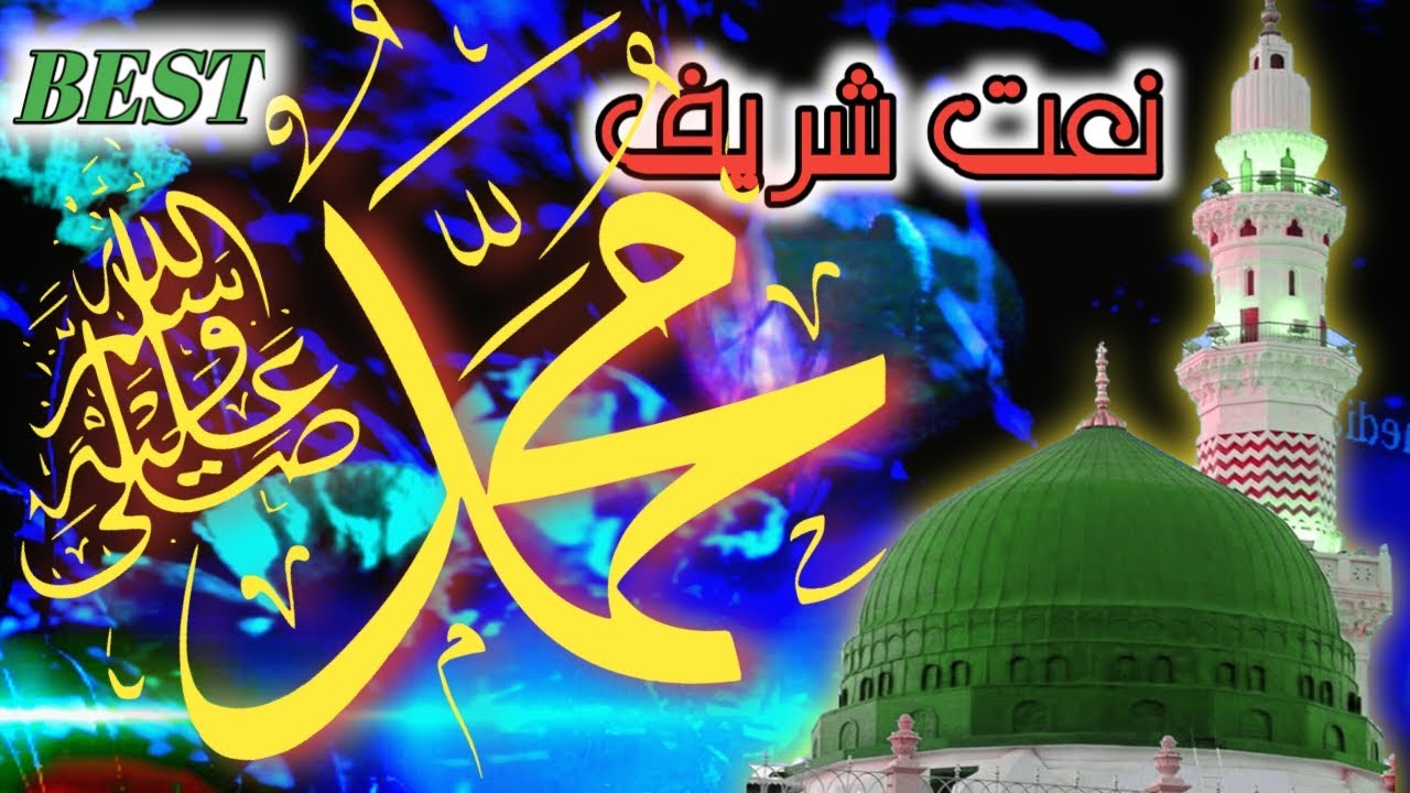 New Naat Sharif | Abdul Majeed Rahi | ubs media