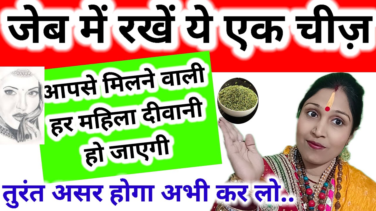 जेब में रखें ये एक चीज़ हर महिला आपको ही पसंद करेगी | Law Of Attraction l Astro Khushbu Singh