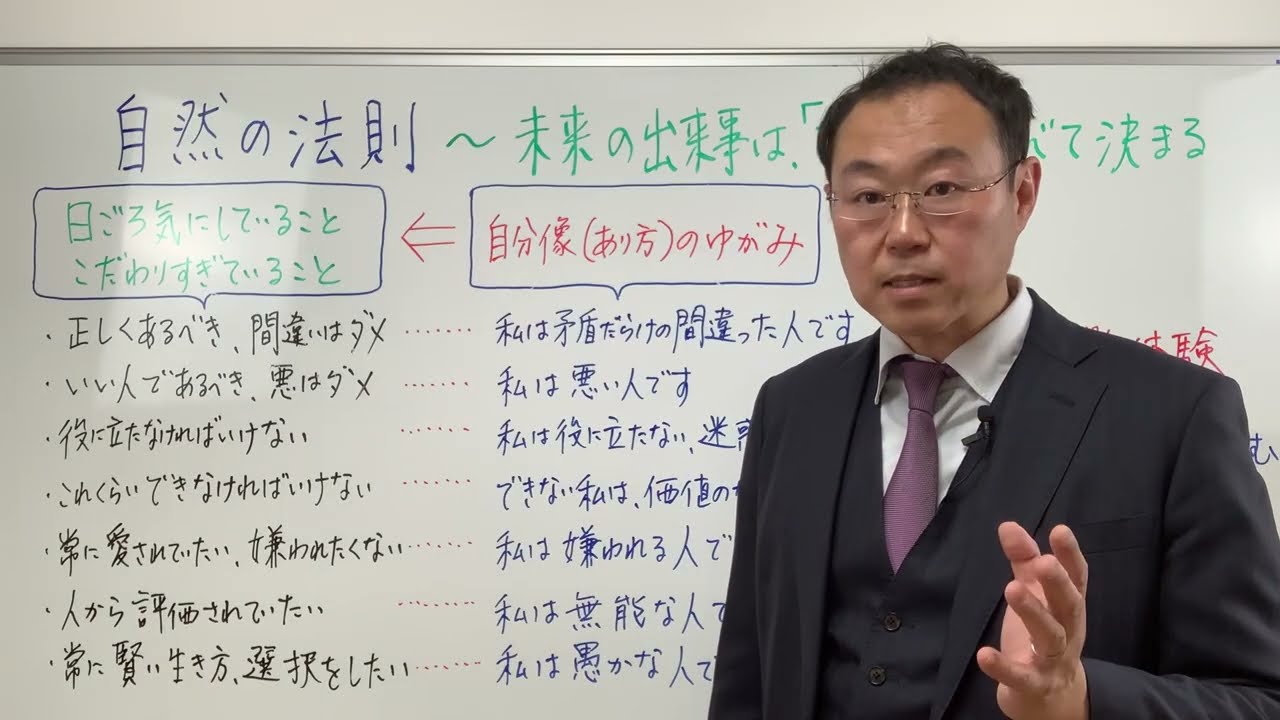 未来に起こる出来事はすべて「あり方」で決まる！〜自然の法則