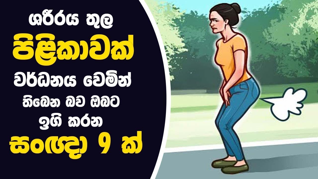 ශරීරය තුල පිළිකාවක් වර්ධනය වෙමින් පවතින බව හඳුනාගත හැකි ලක්ෂණ 9ක් - 9 Warning Signs of Cancer