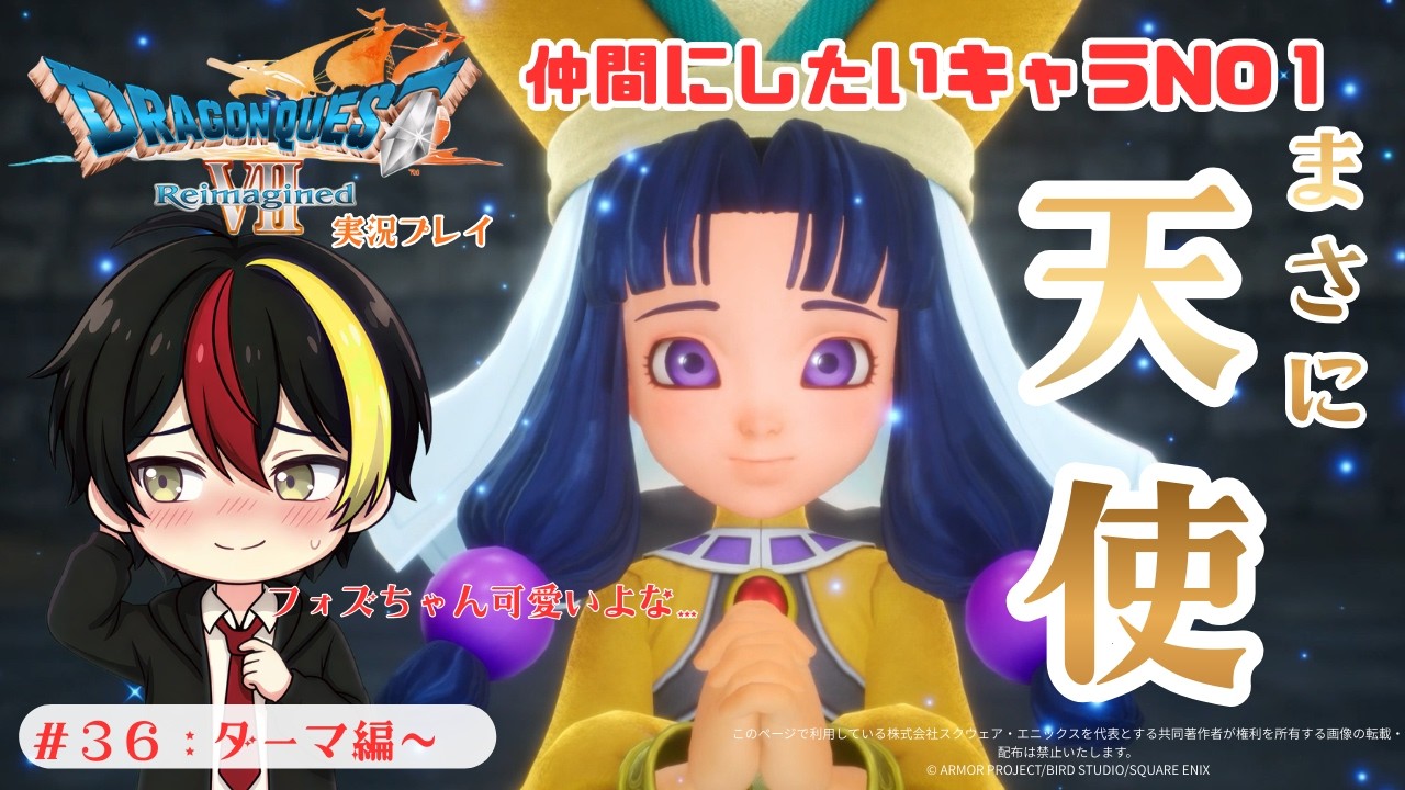 【DQ7リメイク実況】仲間にしたいキャラNo.1！可愛さ天使級フォズ大神官、ついに降臨…！【ダーマ神殿編】