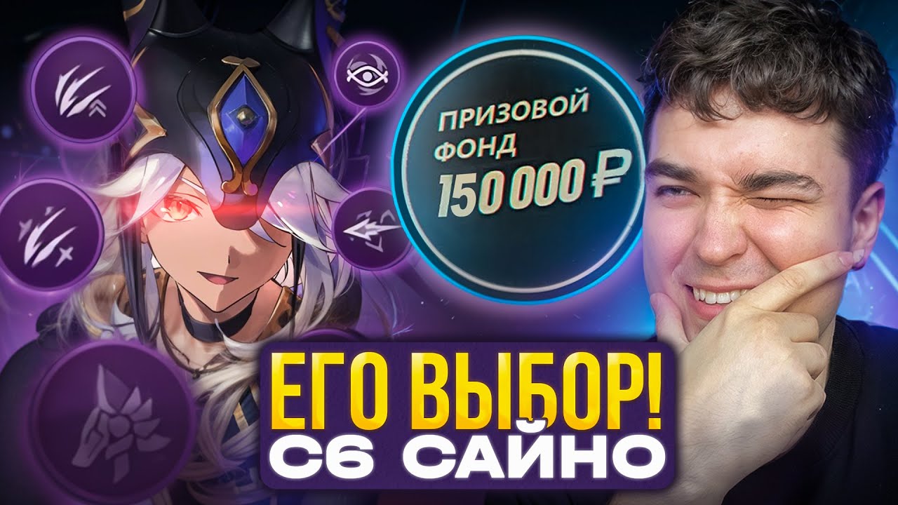 НЕ ПОСТЕСНЯЛСЯ, И ДОСТАЛ СВОЕГО...С6 САЙНО! / Genshin Impact - AbyssCup