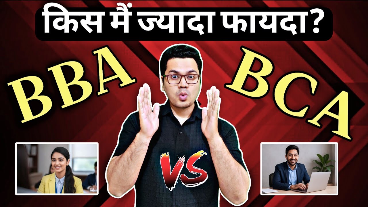 🔥 BBA Vs BCA Course Comparison 2025 🚀 | BBA vs BCA Career Options 2025 | By Sunil Adhikari