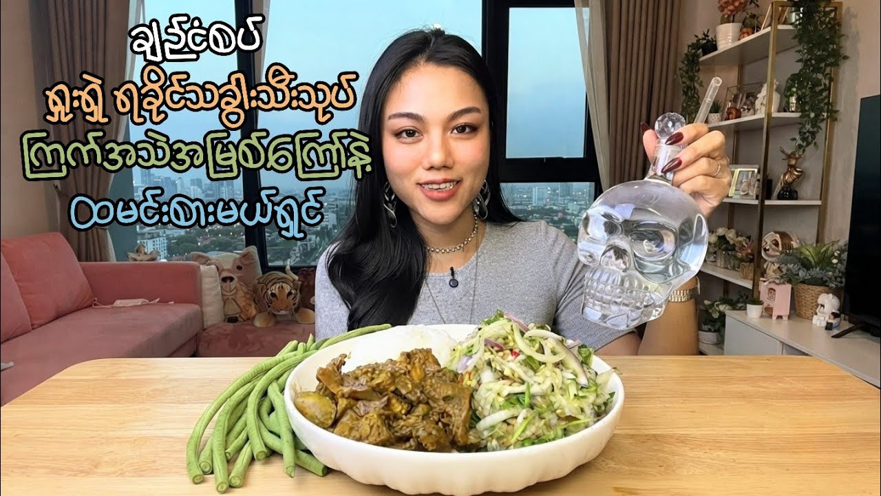 ချဉ်ငံစပ် ရှုးရှဲ ရခိုင်သခွါးသီးသုပ်၊ကြက်အသဲအမြစ်ကြော်နဲ့ ထမင်းစားမယ်ရှင် 