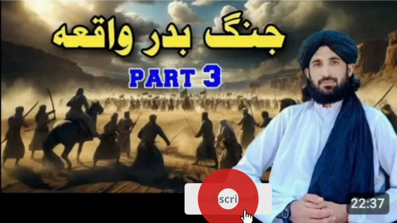 جنگ بدر واقعہ دریمہ حصہ __