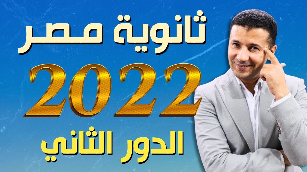 حل امتحان فرنساوي ثانوية عامة ٢٠٢٢ الدور الثاني في اللغة الفرنسية | هدية فرنشاوي من كورس الامتحانات