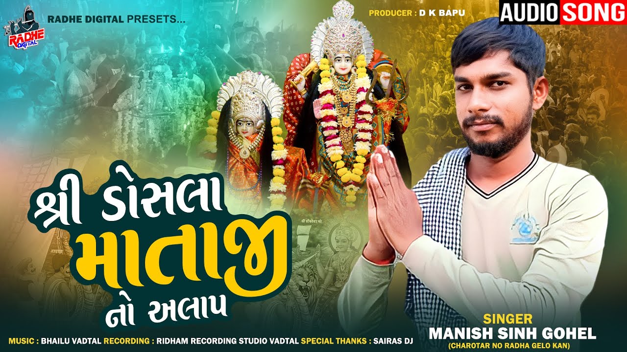 DOHLI MAA NO AALAP | SINGER : MANISH SINH GOHEL | NAVRATRI SPECIAL 2023 | RADHE DIGITAL