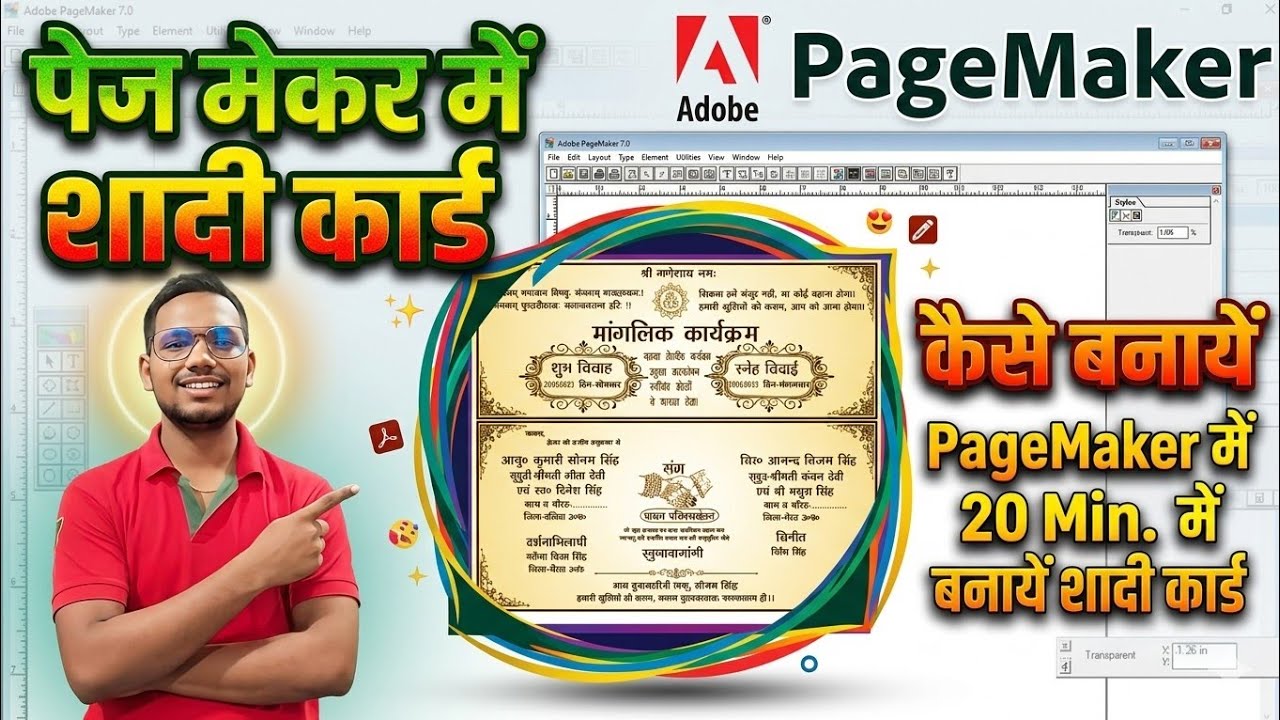 PageMaker में शादी कार्ड कैसे बनाये | How to Make wedding Card design in PageMaker | Hindi Tutorial
