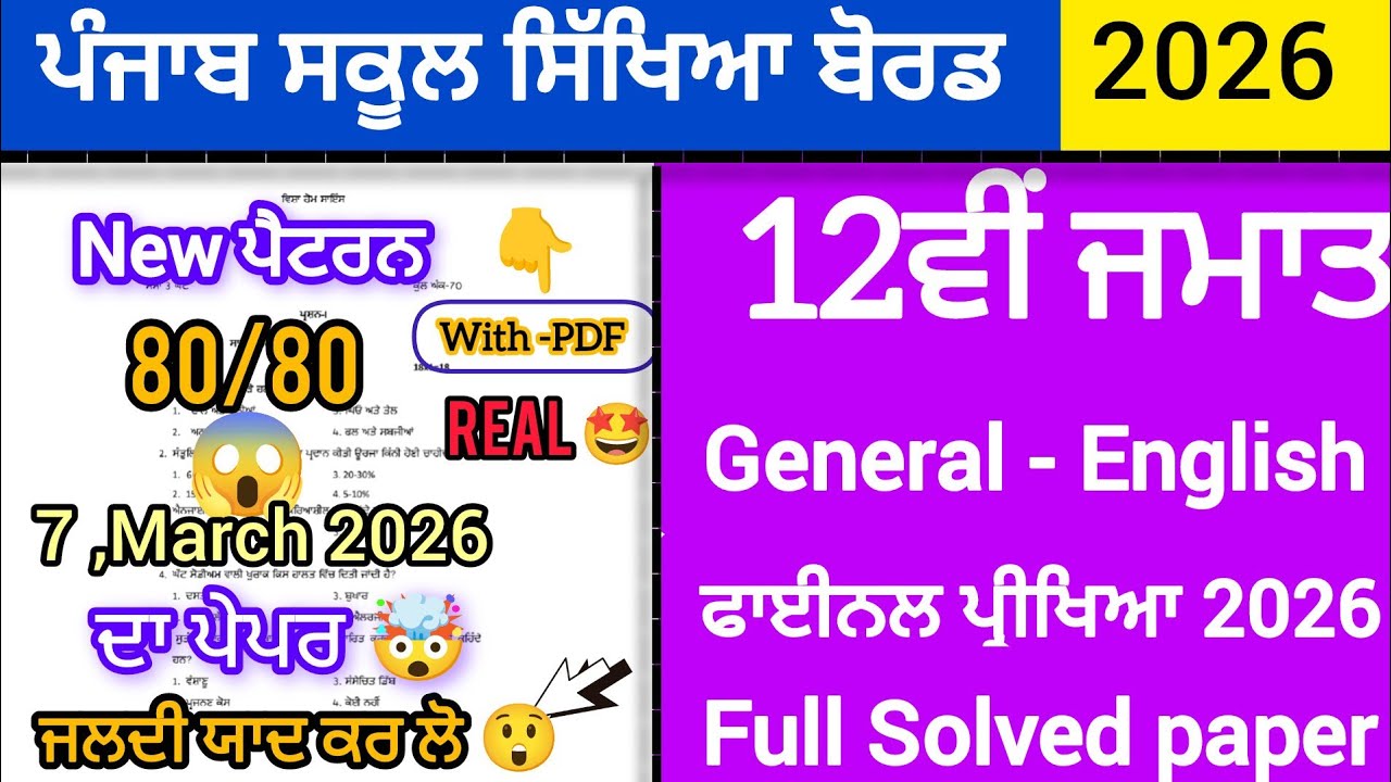 PSEB 12th class General -English Final Exam 2026|Full solved|100% Real paper+2 class 
