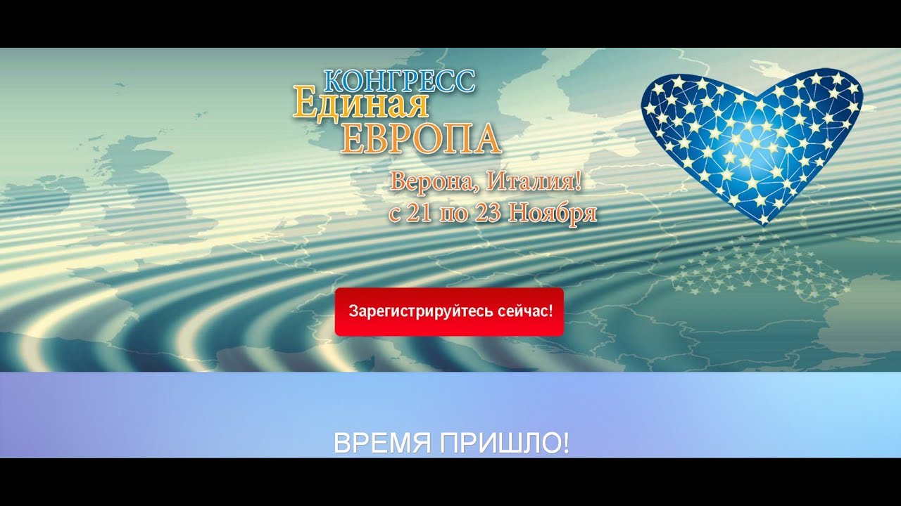2014-11-20 (( Конгресс в Вероне )) Вступительный урок 1 (01:28:46)