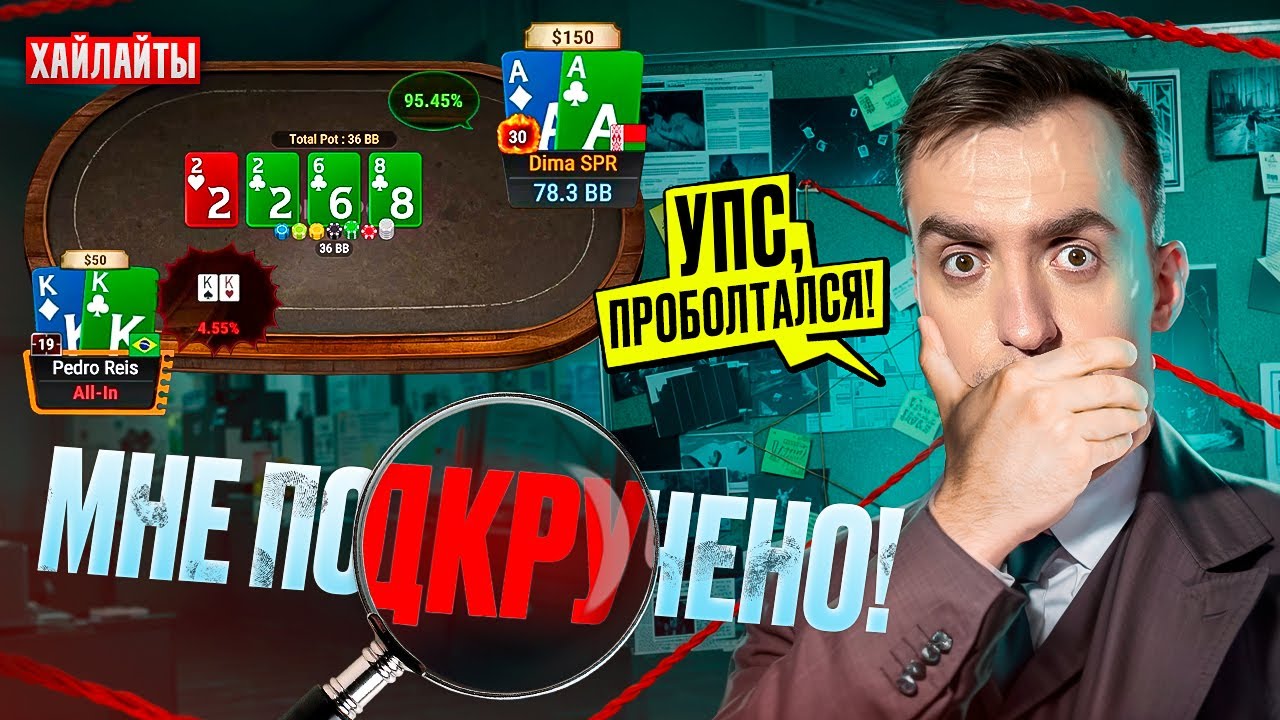 Вся правда о ГСЧ в покере | Нарезка покер хайлайтов Димы СПР