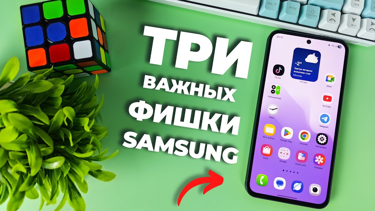 Три ФИШКИ Samsung, которые вы обязаны знать! Полезные настройки, которые нельзя игнорировать!
