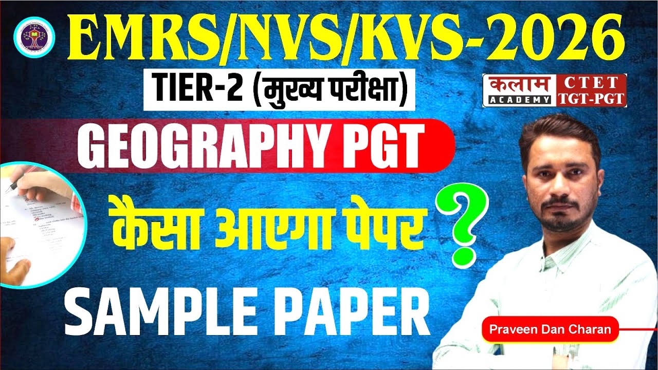 PGT Geography Tier-2 Exam 2025 | EMRS KVS NVS | Paper Pattern + Sample Questions | Praveen Sir