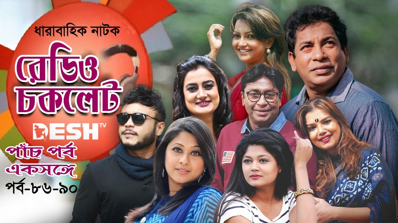 ধারাবাহিক নাটক | রেডিও চকলেট  | Radio Chocolate | Ep- 86-90 | Selim | Mosharraf Korim | Nowshin