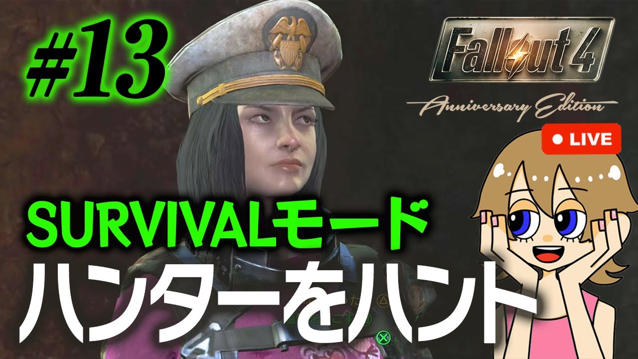 【Fallout4】#13 暗殺者を暗殺する回！サバイバルモードでインスティチュートに近づく一手