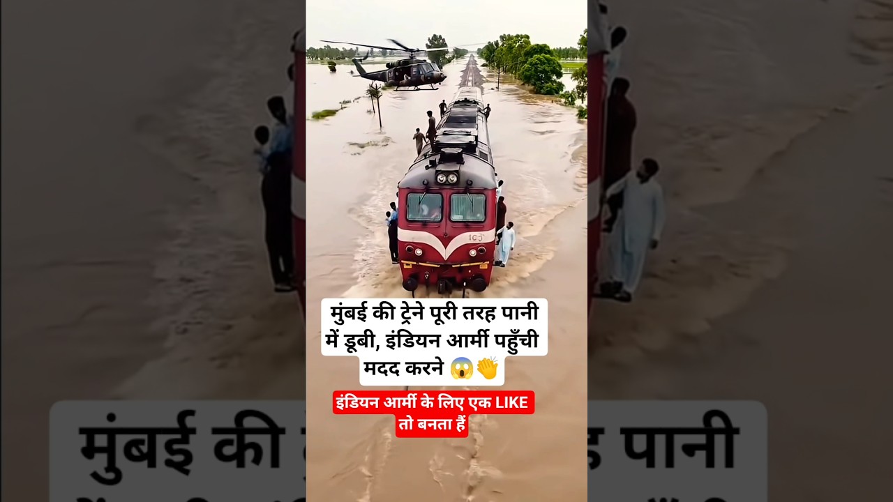 📢 Railway News ; Mumbai flood ; Indian army | #train #mumbai #barish #indianarmy #latestnews #news