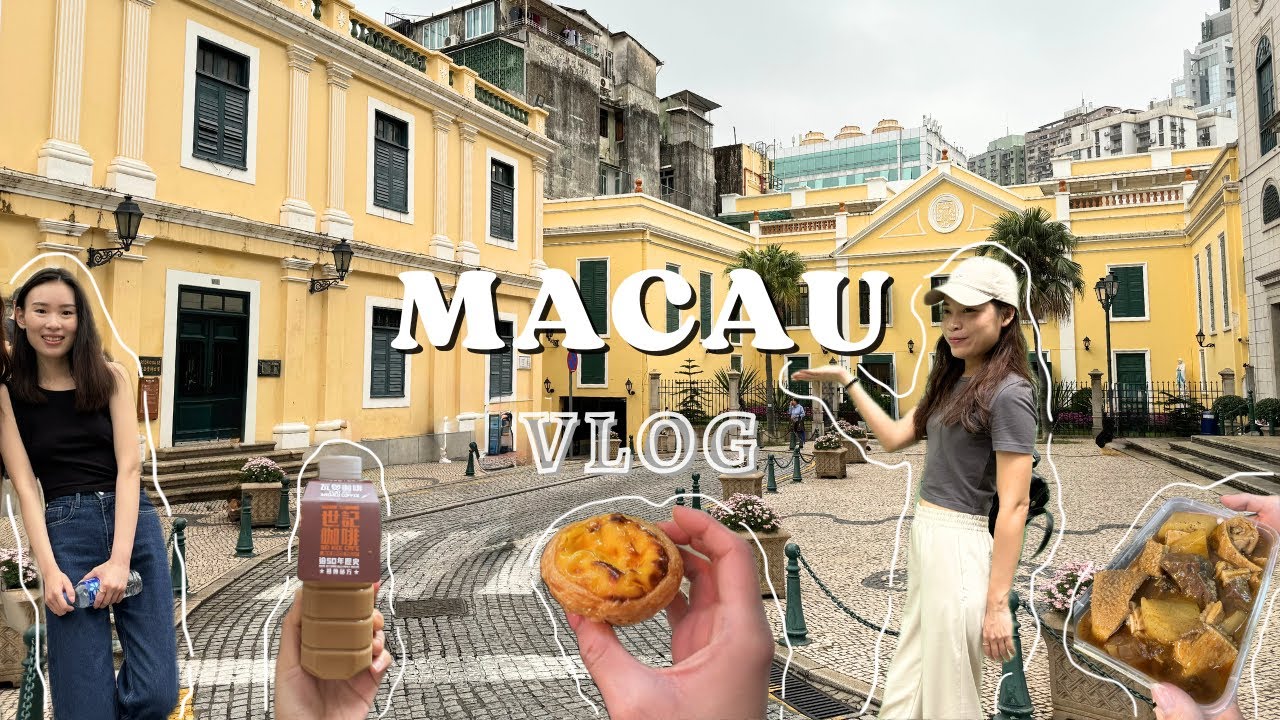 港澳 ep.4 最終回︱澳門快閃一日遊⚡️踩點大三巴、官也街🥧葡式蛋塔雙強PK