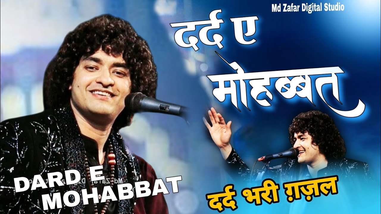 दर्द ए मोहब्बत | दर्द भरी ग़ज़ल | Dard E Mohabbat Dil Me Chupana | Rais Anis Sabri New Gazal