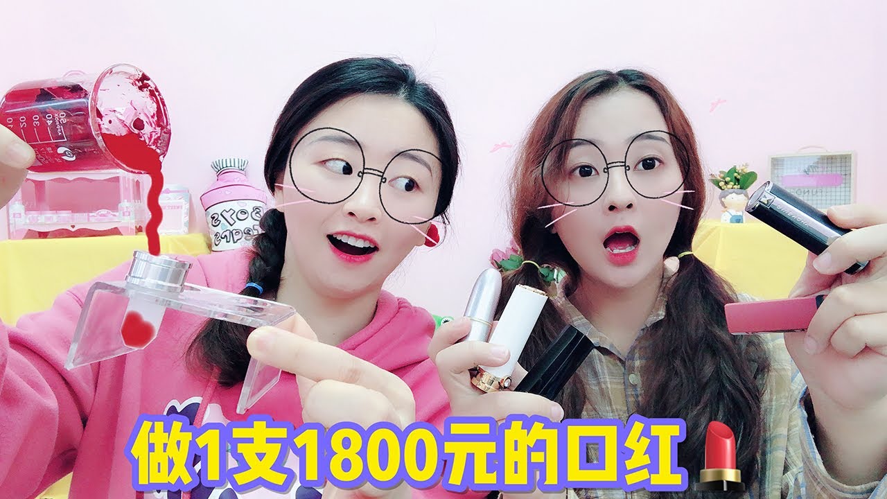 趁妹妹不在家，把她全部口紅融化成1支口紅！她收到後會感動嗎？無硼砂【花甜手作】