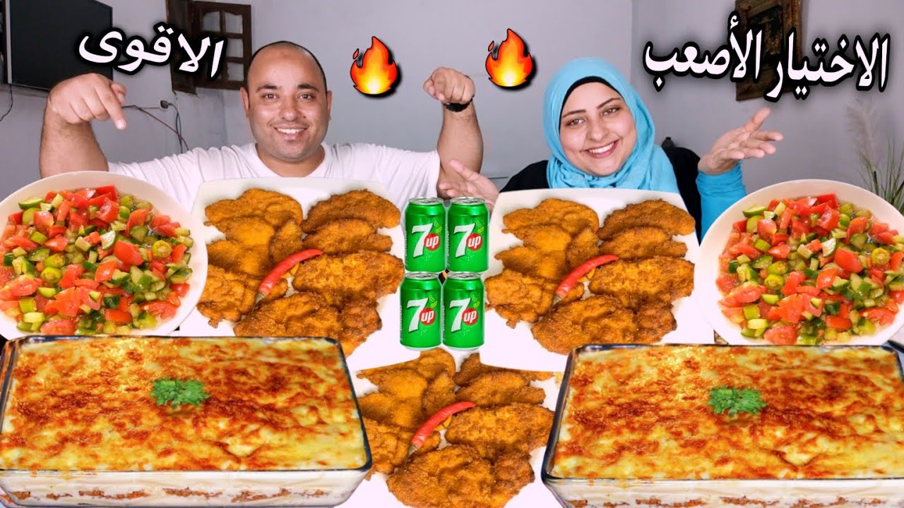 مكرونه بالبشاميل روعه مع فراخ بانيه حكايه👈تحدى الأختيار الأصعب(عقاب حمضى×قلوى)😂