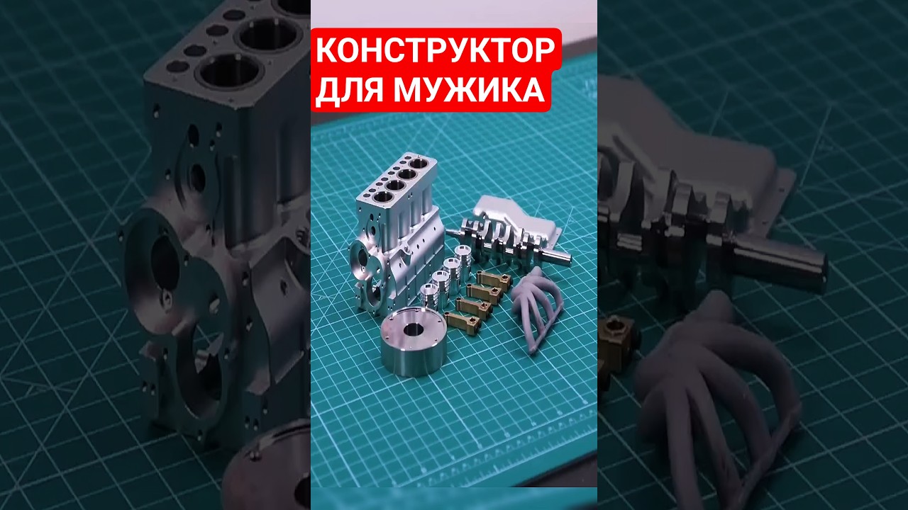 ЛУЧШИЙ КОНСТРУКТОР ДЛЯ МУЖИКА. #техника #двигатель #конструктор #асмр #сборка #моторист #топ